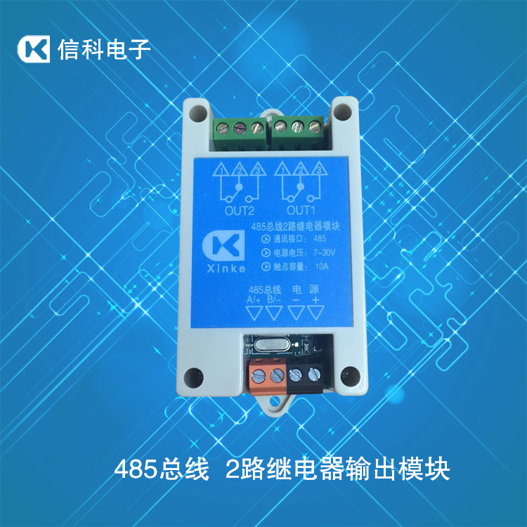 485控制繼電器模塊 2路輸出 串口控制 支持級聯擴展 寬電壓供電