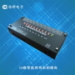 10路智能照明控制模塊RS485通訊中文編程輸入輸出板金屬導軌安裝